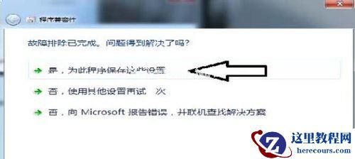 Win7系统软件不兼容怎么办？Win7系统软件不兼容的操作方法