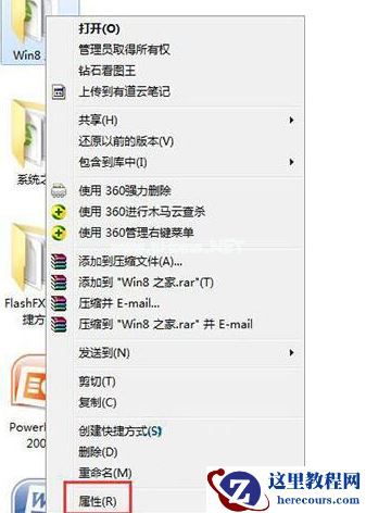 Win7系统电脑修改不了文件属性怎么解决？