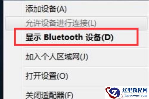 win7台式电脑蓝牙怎么打开？win7系统启动蓝牙功能教程