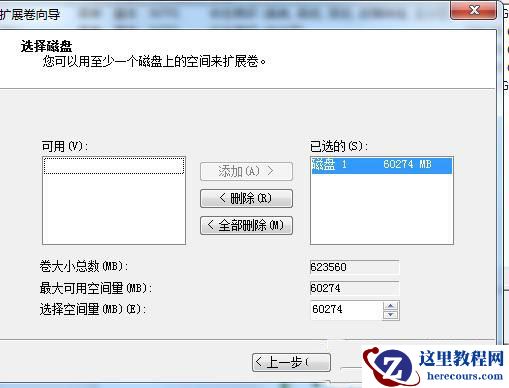 Win7电脑怎么把一个磁盘空间划给另一个磁盘？