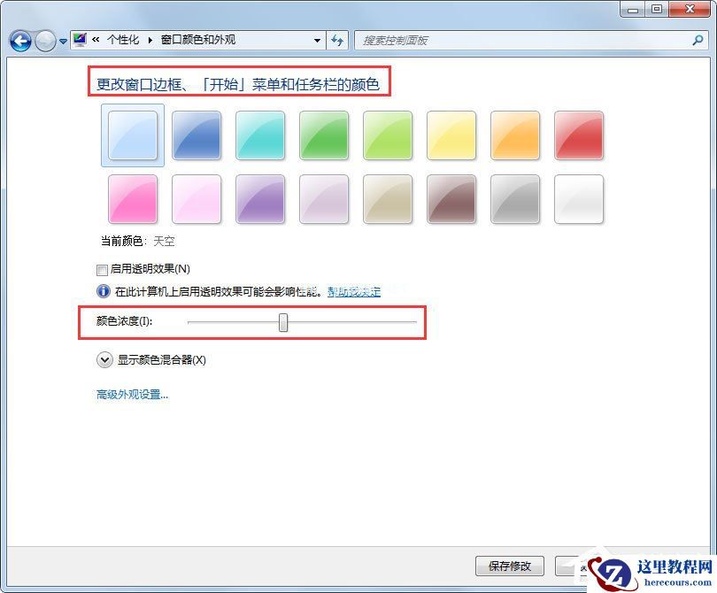 Win7系统如何更改任务栏颜色?Win7系统更改任务栏颜色的方法