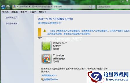 Win7旗舰版电脑如何设置家长控制？Win7电脑设置家长控制方法