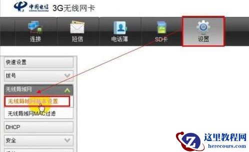 Win7旗舰版系统如何设置wlan密码？