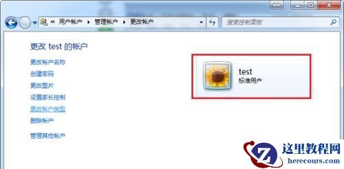 win7如何更改users权限？win7users权限更改教程