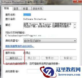 Win7系统提示此Windows副本不是正版7601该如何解决？