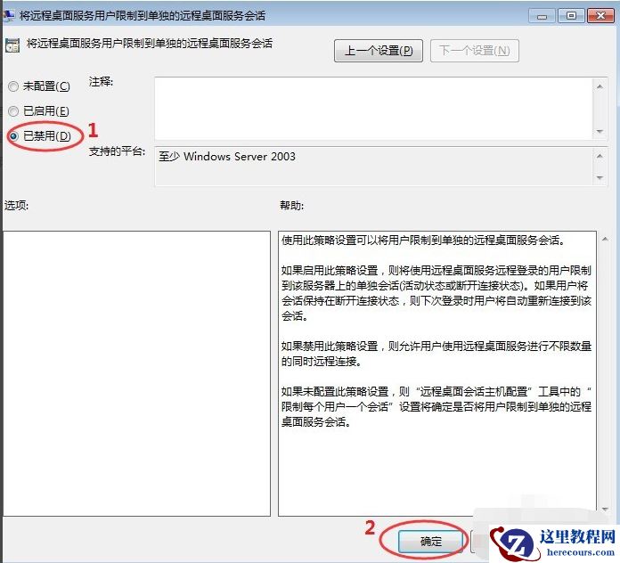 windows7多用户远程桌面如何设置