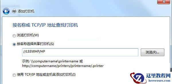 Win7不同网段共享打印机怎么设置？不同网段共享打印机步骤