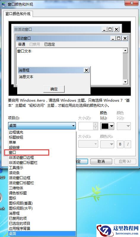 常用电脑的用户如何保护眼睛,Win7家庭版护眼模式了解一下