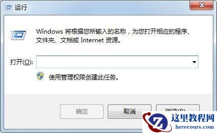 win7系统桌面软件图标左下角箭头怎么去掉教程
