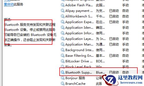 win7蓝牙图标不见了怎么办？win7电脑蓝牙图标不见了恢复方法
