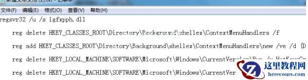 Win7系统鼠标右键一直转圈无反应怎么办？Win7系统解决右键一直转圈教程