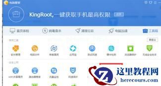 Win7系统怎么使用电脑管家禁止某一个软件连接网络？