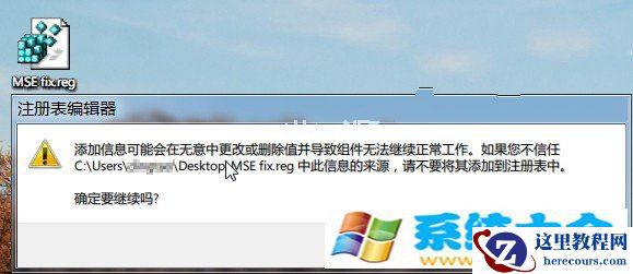 Win7小技巧：注册表修改找回丢失的MSE右键菜单的