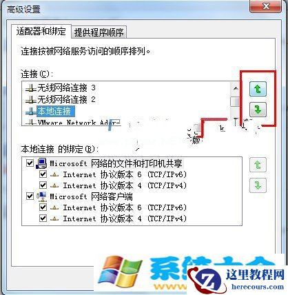 Win7下轻松调整网卡顺序办法
