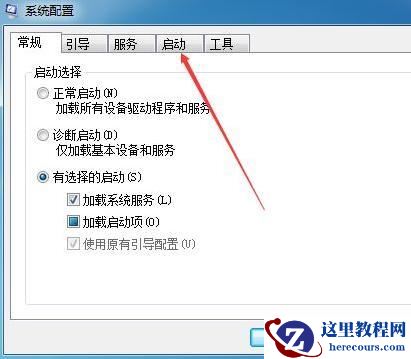 win7开机自启动程序怎么关闭？win7电脑设置开机启动项教程