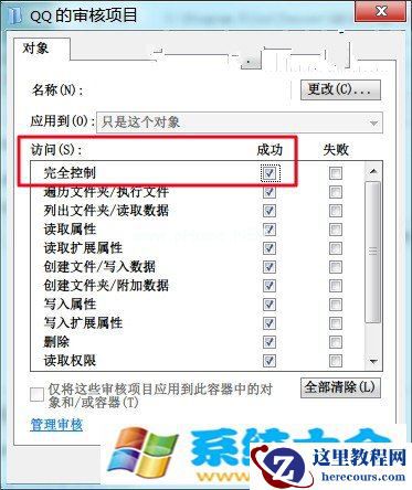 Win7帮你全程监控