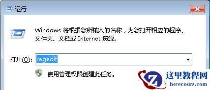 Win7纯净版系统下怎么删除远程桌面历史记录？