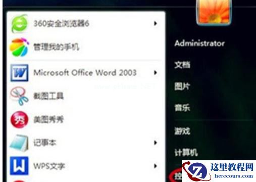 Win7旗舰版系统开机声音怎么关闭？