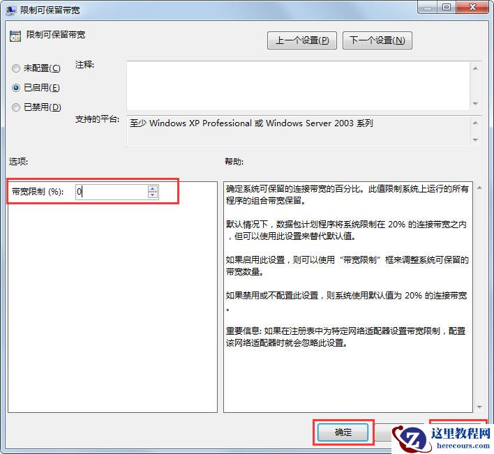 Win7系统怎么解除限制网速?Win7系统解除限制网速的方法