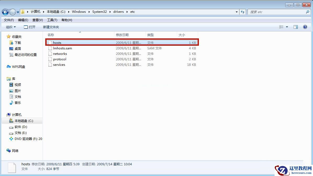 Win7系统hosts文件修改后无法保存怎么处理？