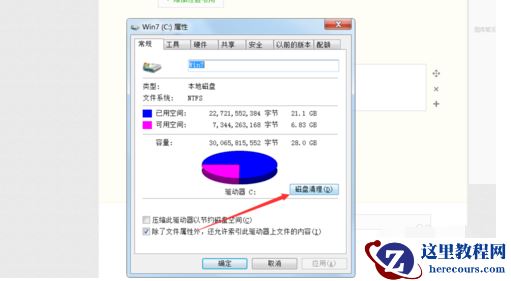 win7系统c盘垃圾怎么清理?win7电脑清理c盘垃圾教学