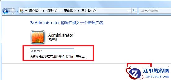 win7怎么更改用户名字？win7用户名字更改操作教学