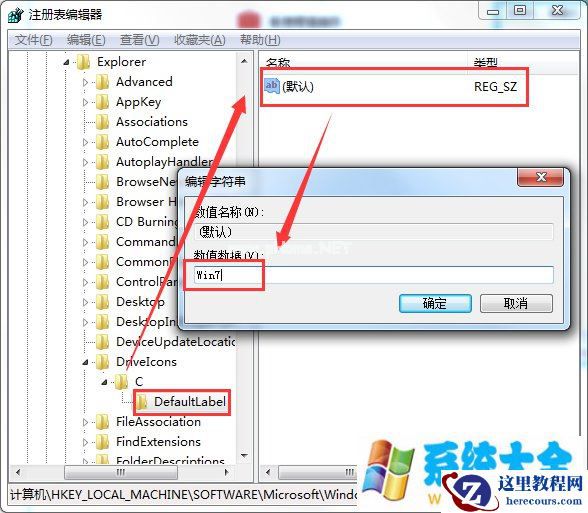 Win7系统无法修改硬盘分区名称怎么办