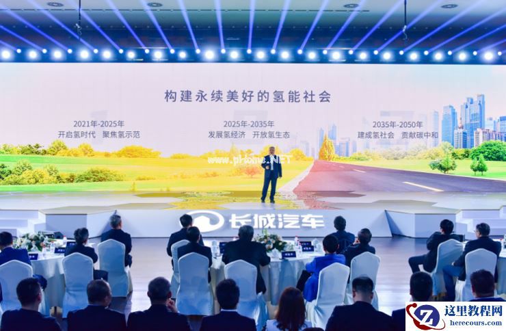 长城汽车的「豪赌」：发布氢能战略，未来三年投入 30 亿