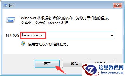 Win7系统最高权限怎么获取？Win7旗舰版最高权限获取方法