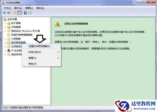 win7电脑提示此程序被组策略阻止怎么办？此程序被组策略阻止