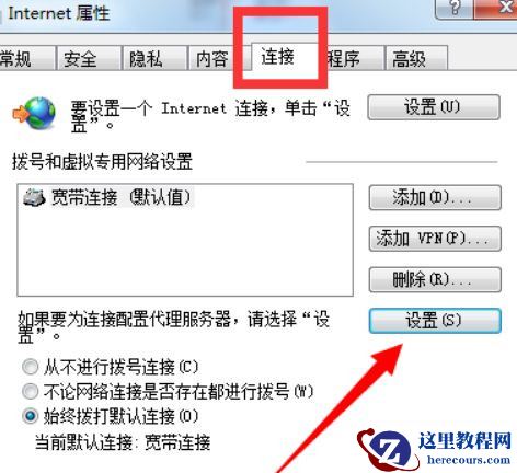 win7怎么设置开机自动联网？win7开机自动联网设置方法介绍