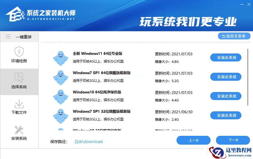 Win7系统怎么一键重装？系统之家装机大师一键重装win7教程