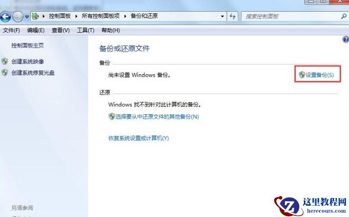 win7电脑备份数据怎么备份?Win7系统备份数据方法