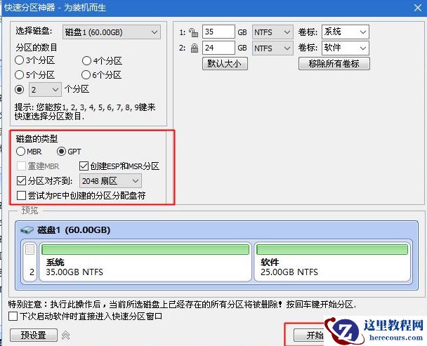 GPT+UEFI格式怎么安装Win7系统？