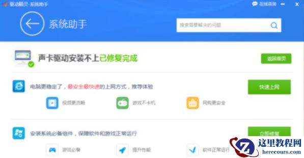 Win7系统更新声卡提示安装realtek hd audio driver失败的解决方法