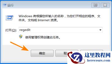 win7如何把控制面板添加到右键菜单？