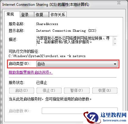 Win7电脑搭建wifi热点报错1061如何解决?