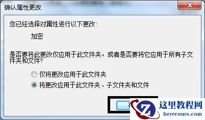win7怎么给文件夹加密？win7文件夹加密设置教程