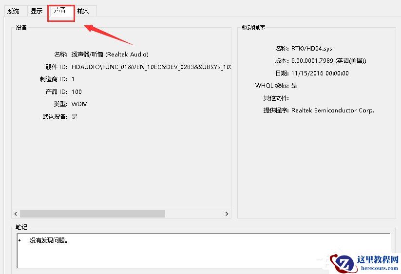 Win7怎么查看电脑配置好坏？Win7查看电脑配置好坏的方法