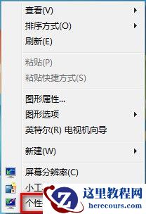 Windows7系统更改半透明窗口颜色的方法(图文教程)
