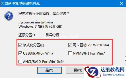 大白菜U盘重装win7系统方法教程 大白菜U盘怎么重装win7?