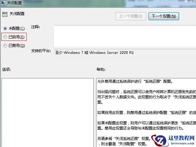 win7怎么打开系统还原功能？ win7系统还原功能开启教学