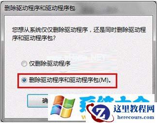 如何巧妙手动删除win7的打印机驱动