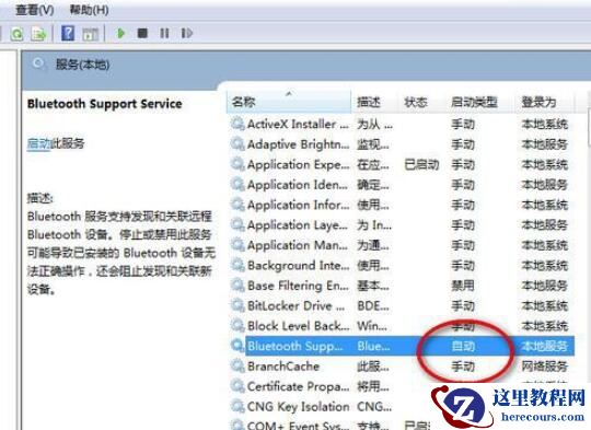 win7蓝牙在哪里打开？打开win7蓝牙的方法？