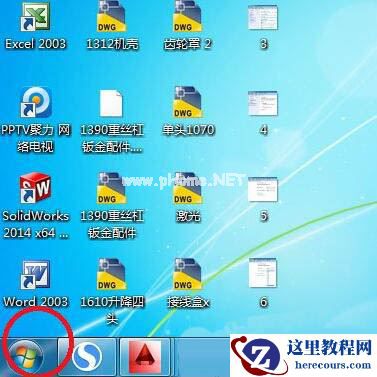 Win7锁定计算机如何设置?Win7锁定计算机设置方法分享