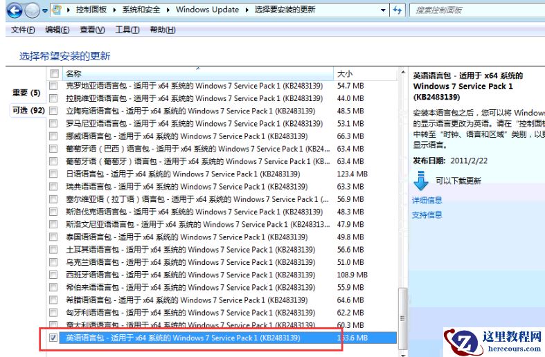 Win7中文版如何改为英文版？Win7中文版改成英文版具体步骤