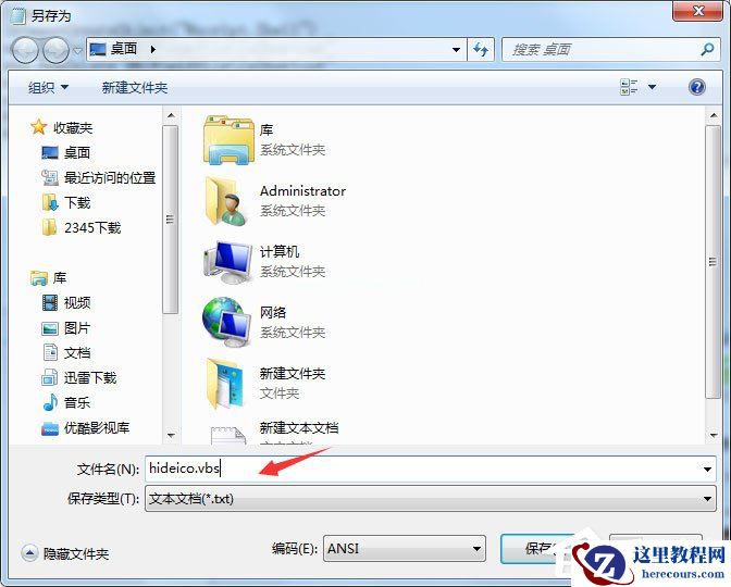 Win7桌面图标有小箭头怎么去掉？Win7去除桌面图标小箭头的方法