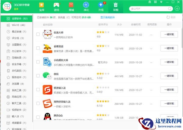 怎么删除32位的Office？Win7卸载32位Office教程