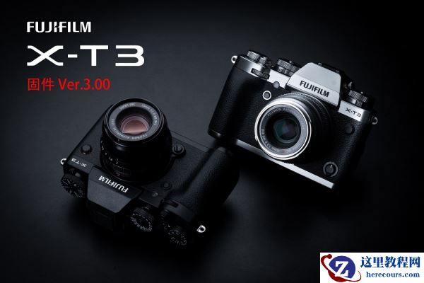 富士胶片发布FUJIFILM X-T3、X-T100 和 X-A5新固件