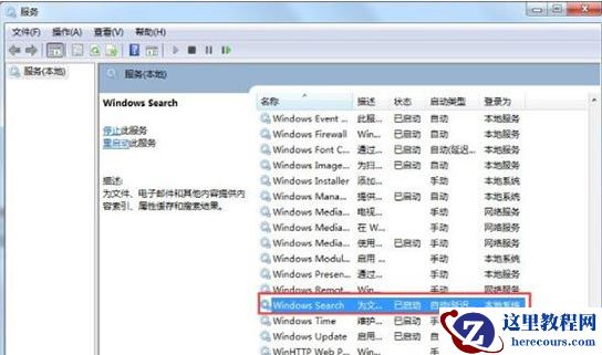 searchindexer.exe进程占用内存怎么办？win7系统禁用searchindexer.exe的方法